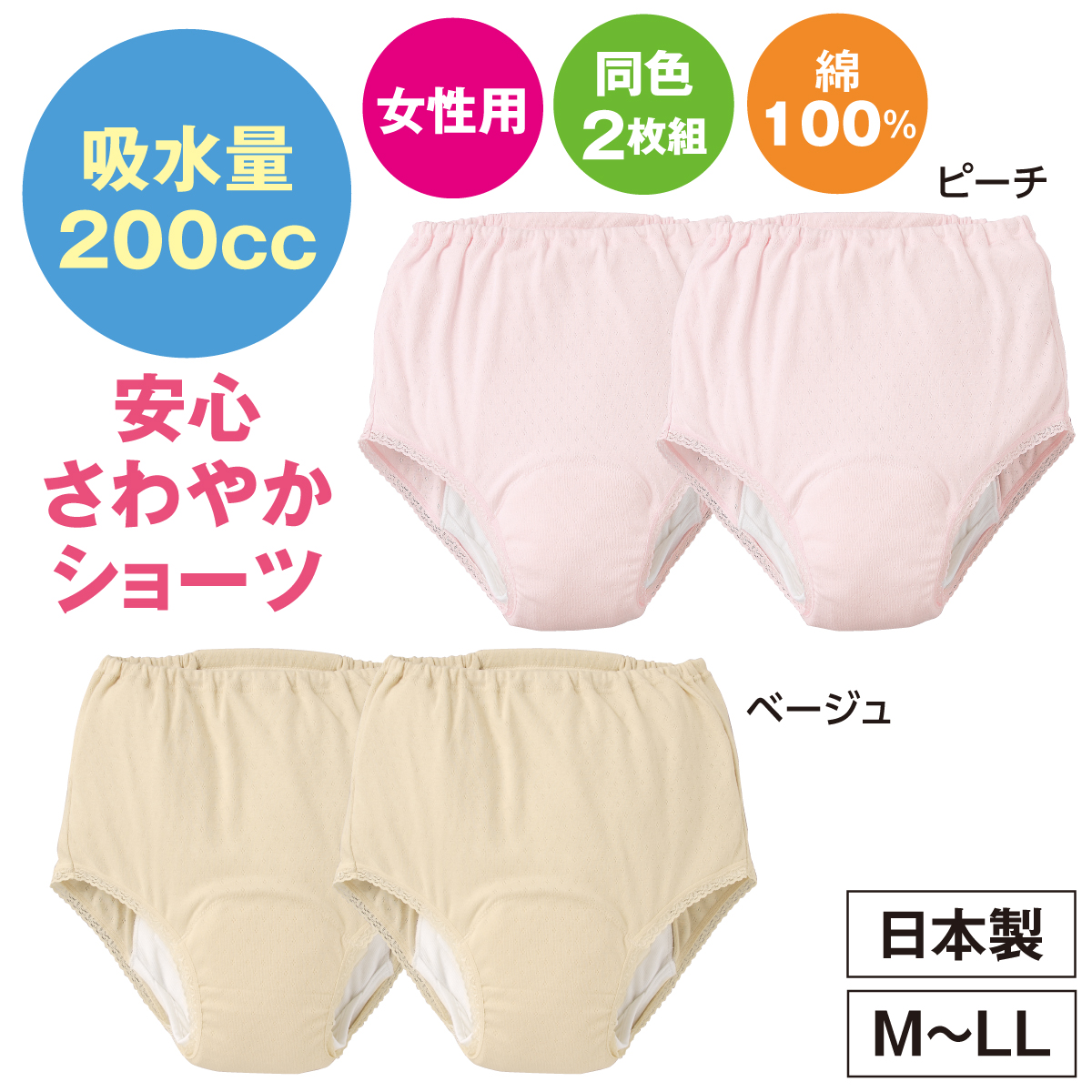 安心さわやかパンツ200cc女性用(同色2枚組)