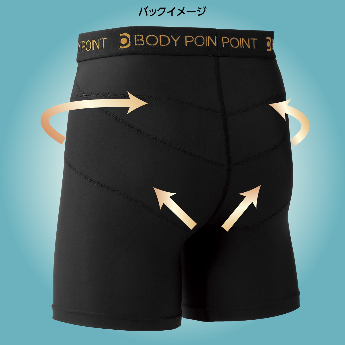 BODYPOINT 腰痛対策パンツ