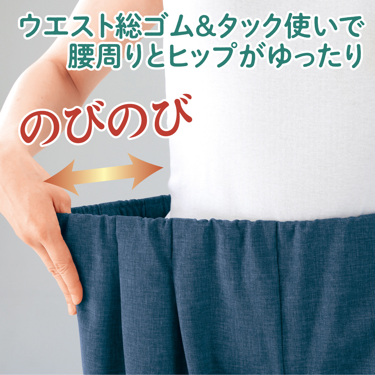 eclaT style(R)　キレイ見せタックパンツ