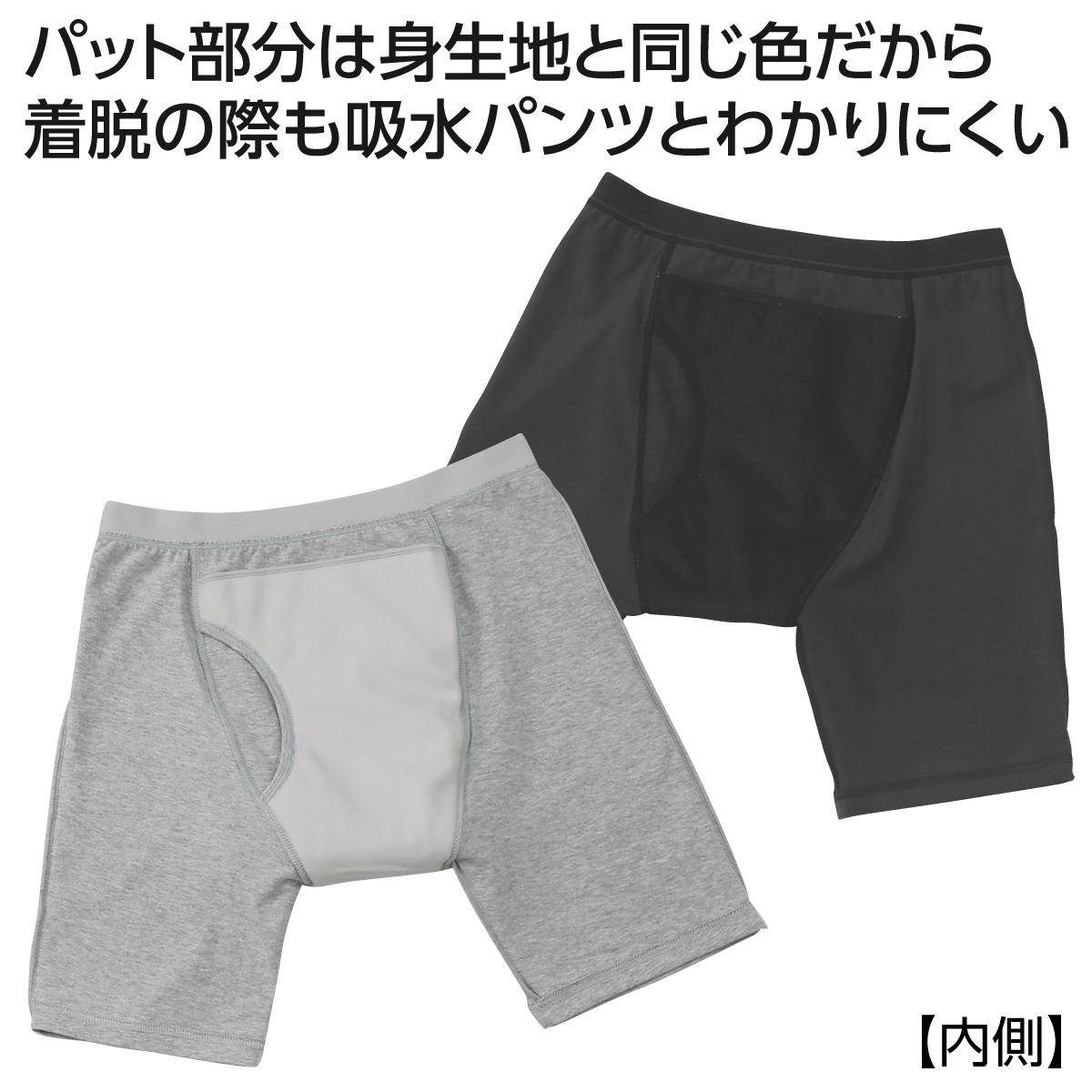 ボクサー型失禁パンツ男性用(同色3枚組)