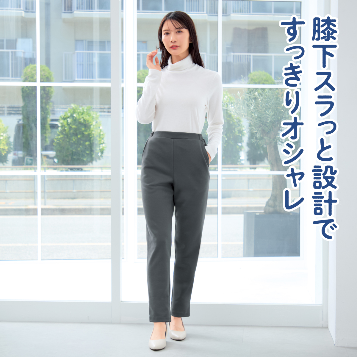 〈eclaT style(R) スタイルアップあったかストレートパンツ