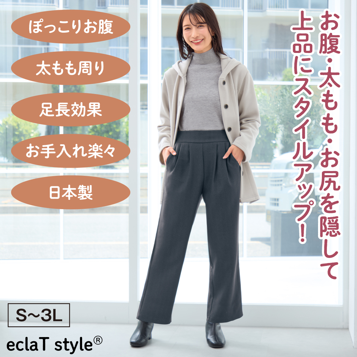 〈eclaT style(R) スタイルアップ上品ワイドパンツ