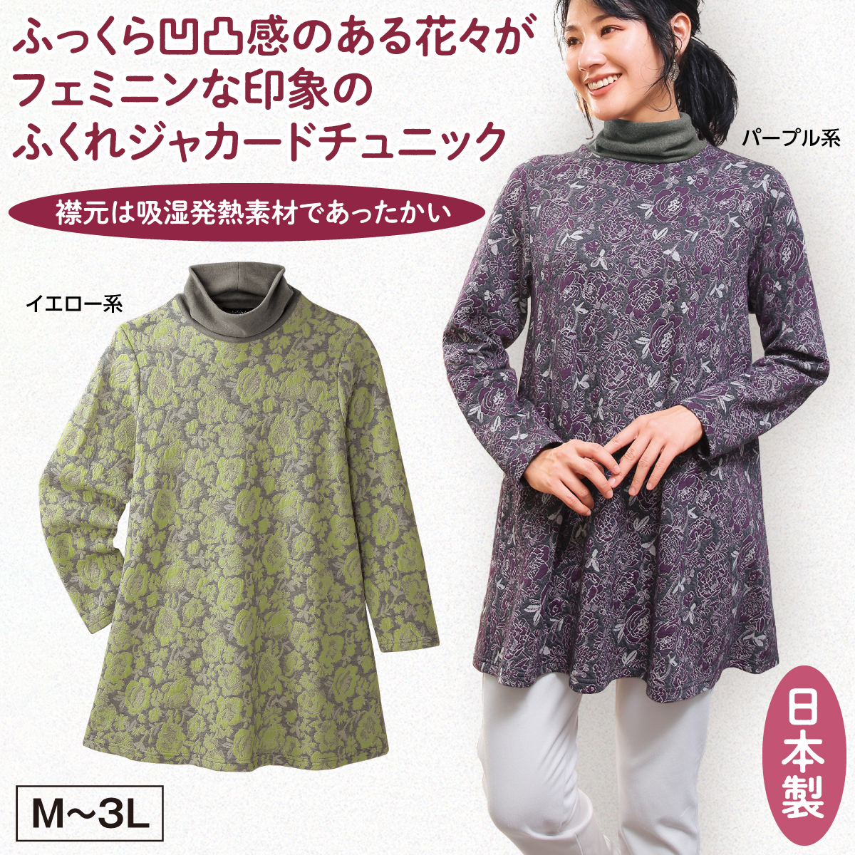 ふくれジャカードチュニック