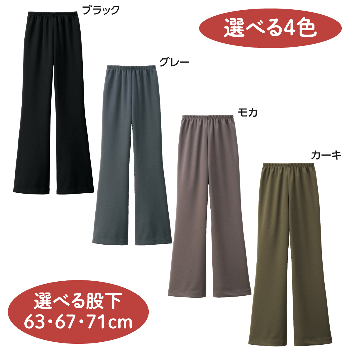 裏起毛あったかミラクルパンツ