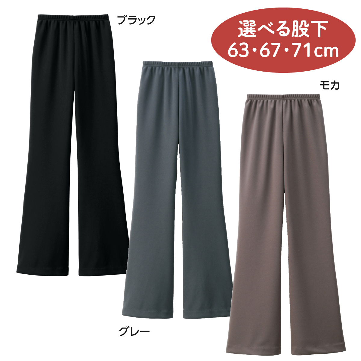 裏起毛あったかミラクルパンツ