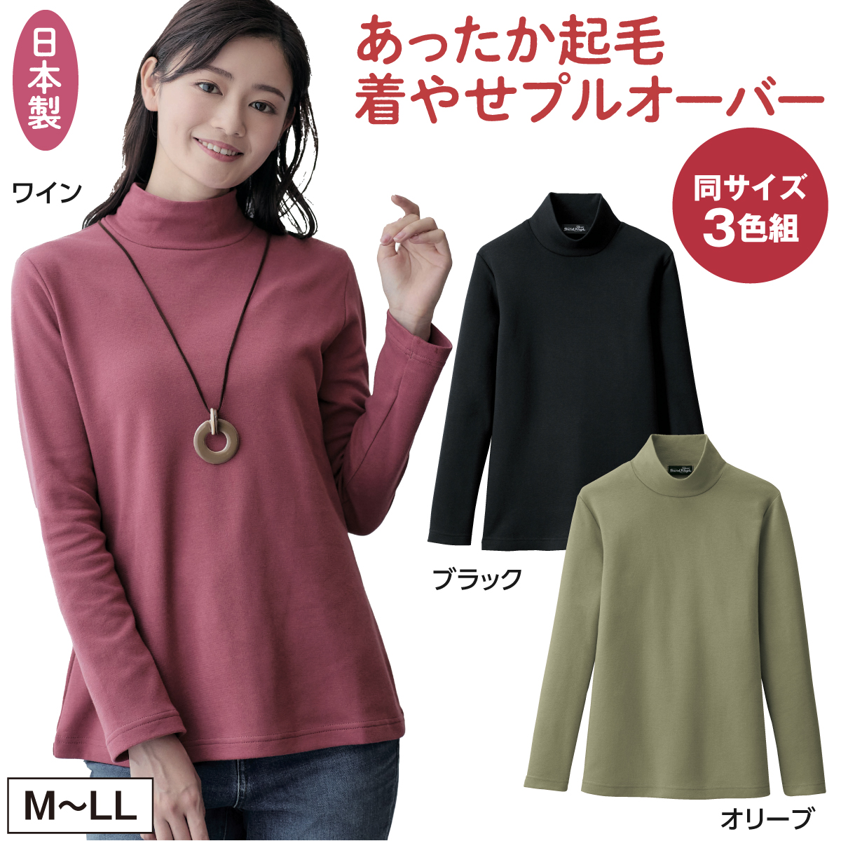 あったか起毛着やせプルオーバー