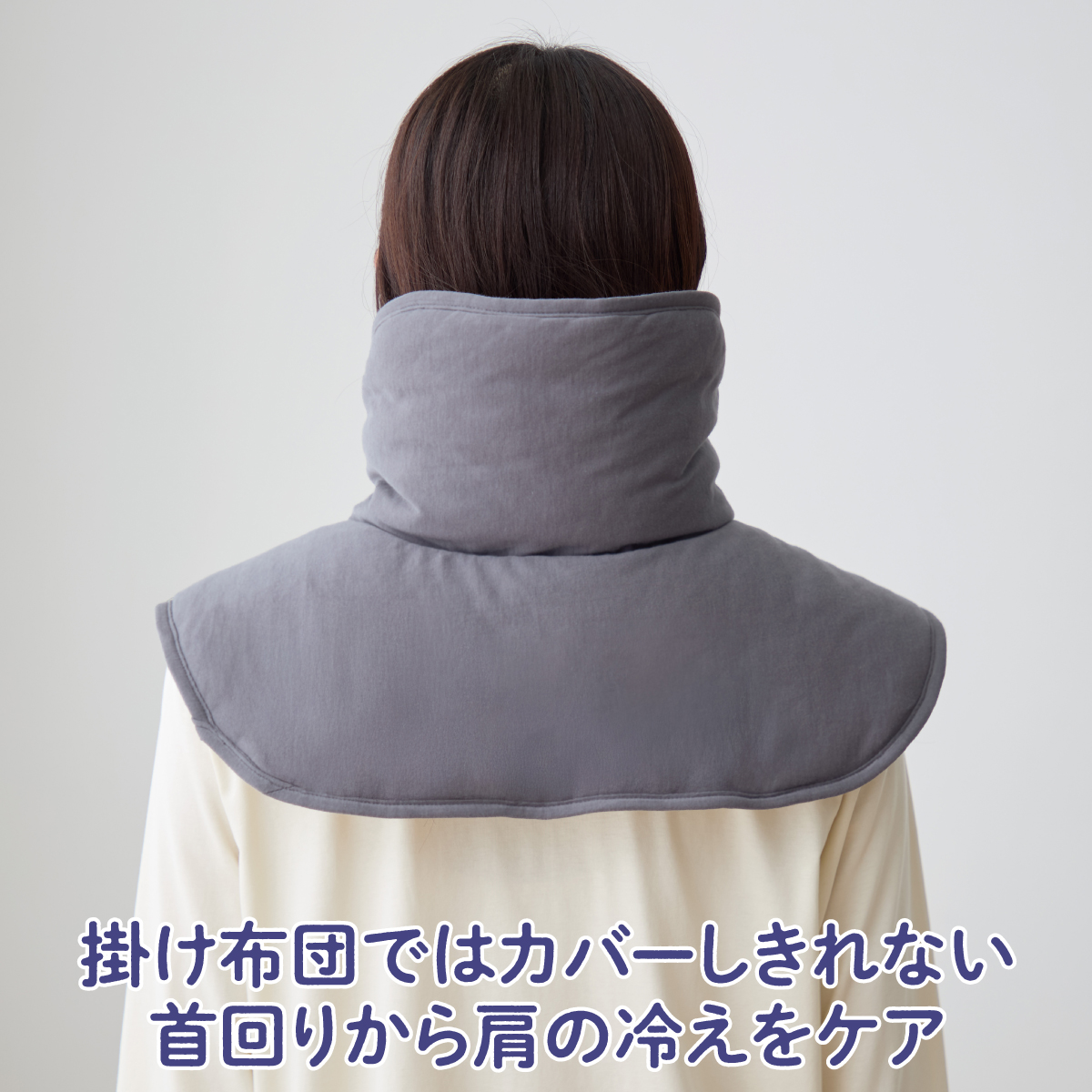 ねむりの首ふとん