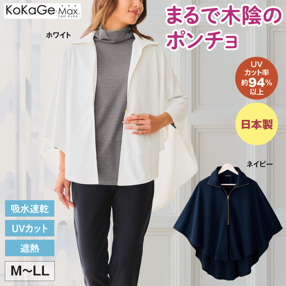 まるで木陰のポンチョ│身近な優れものショップ