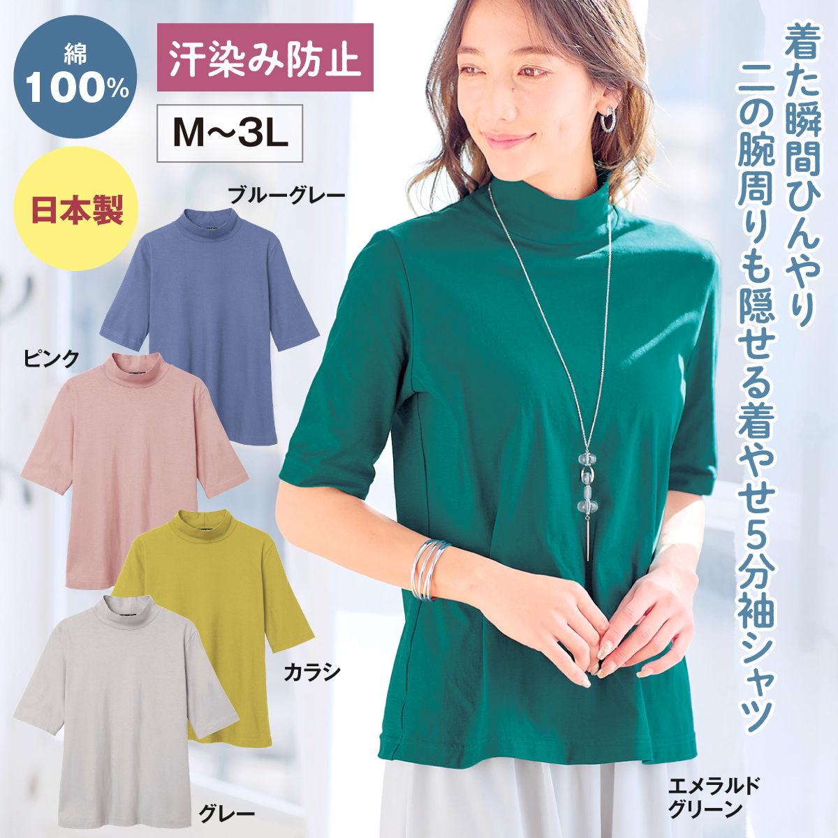 汗染み防止ひんやり着やせ5分袖シャツ