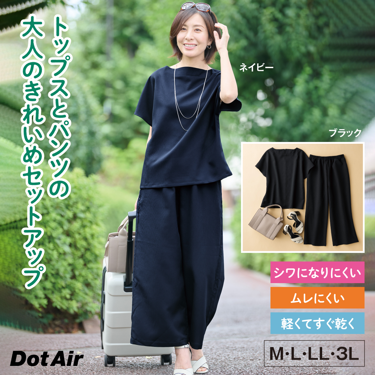 eclaT style(R) 軽くてシワになりにくい！おでかけセットアップ