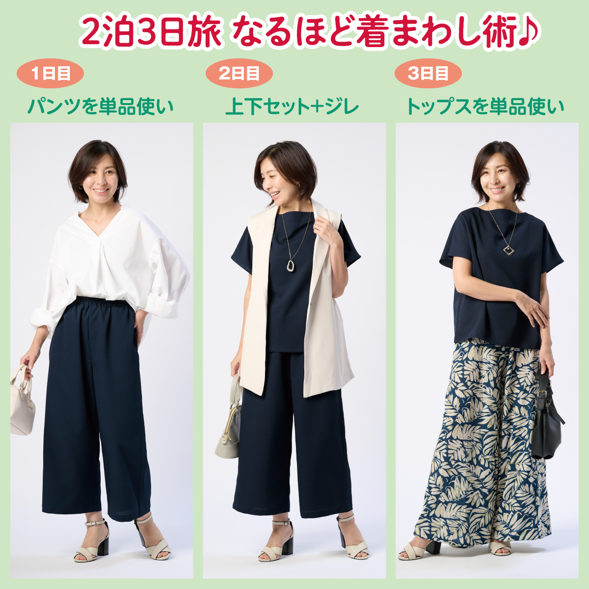 eclaT style(R) 軽くてシワになりにくい！おでかけセットアップ