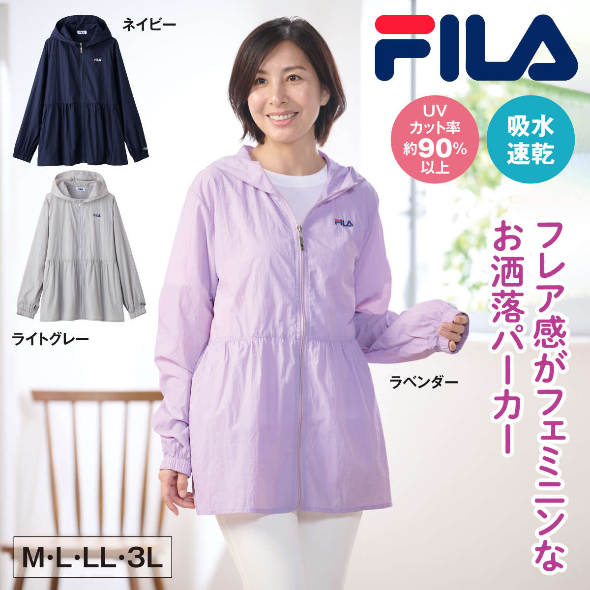 〈〈FILA〉はっ水UVカット加工ワッシャーパーカー