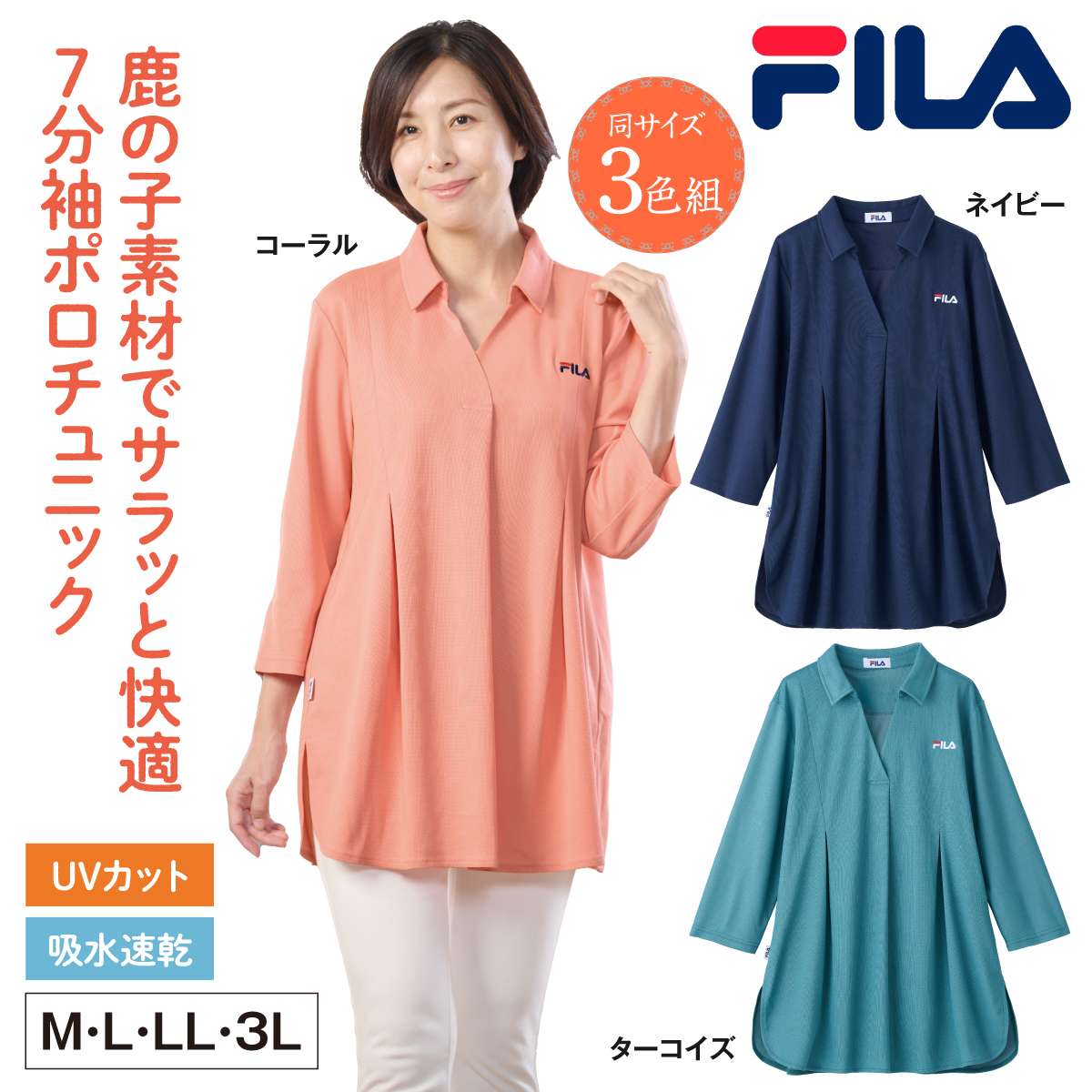 〈FILA〉ポロチュニック