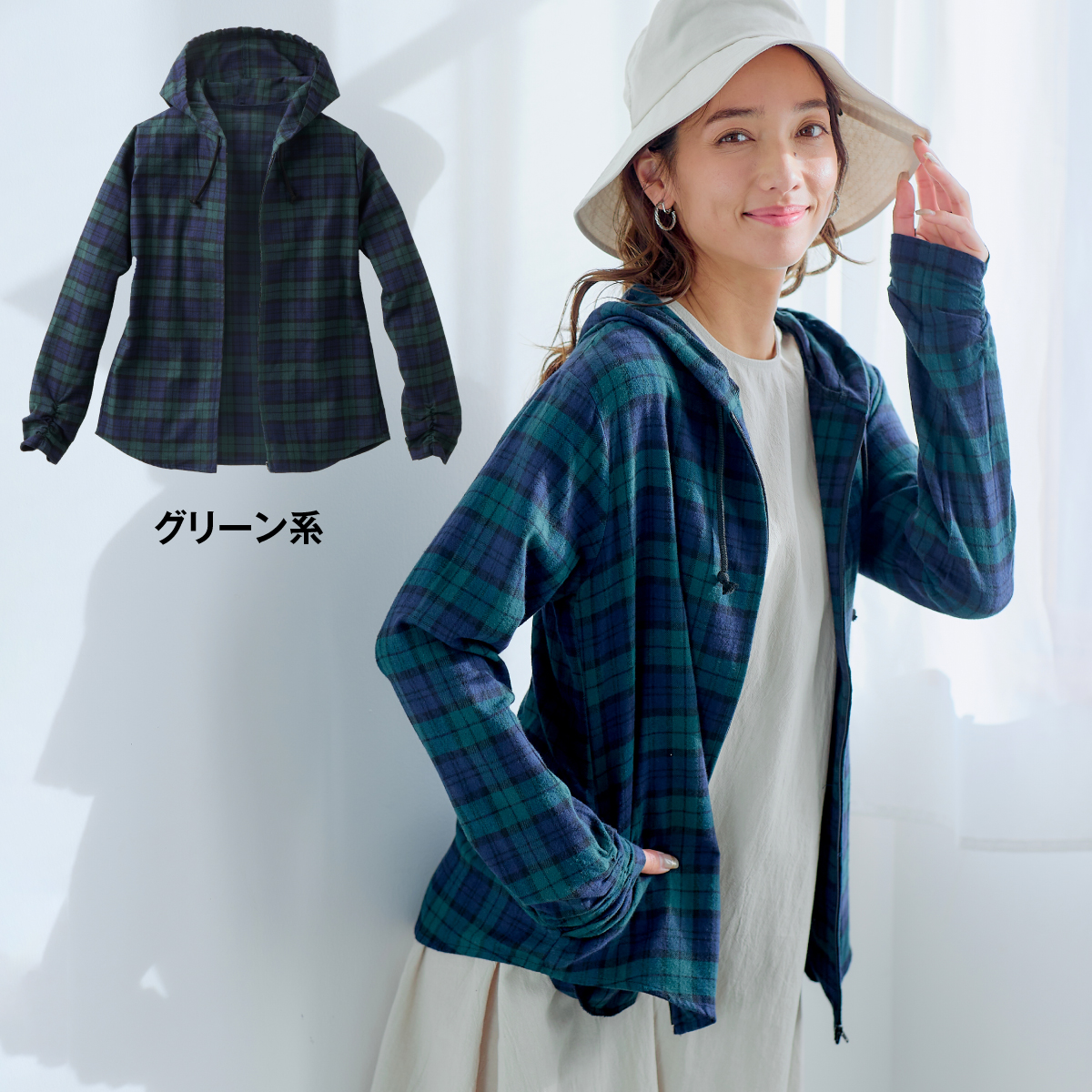 甲まですっぽりネルシャツパーカー