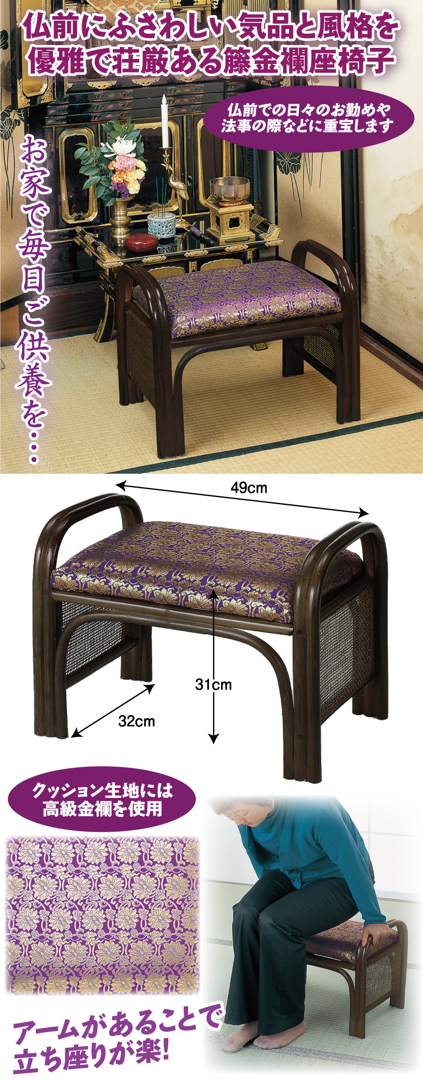 籐ご仏前金襴クッション座椅子