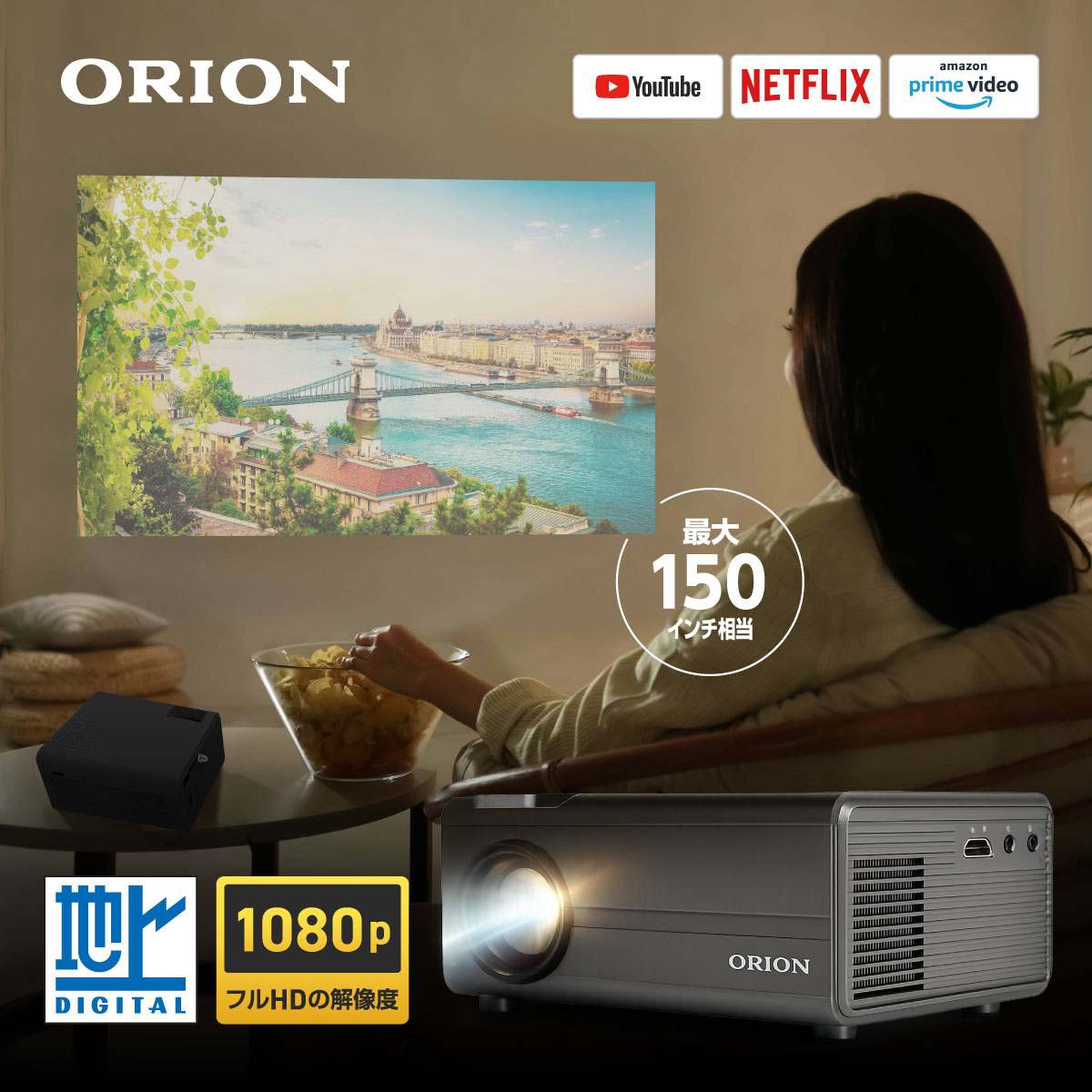 ORION 1080P スマートプロジェクター（Android TV内蔵） チューナー内蔵スマートプロジェクター OP-3001G│身近な優れものショップ