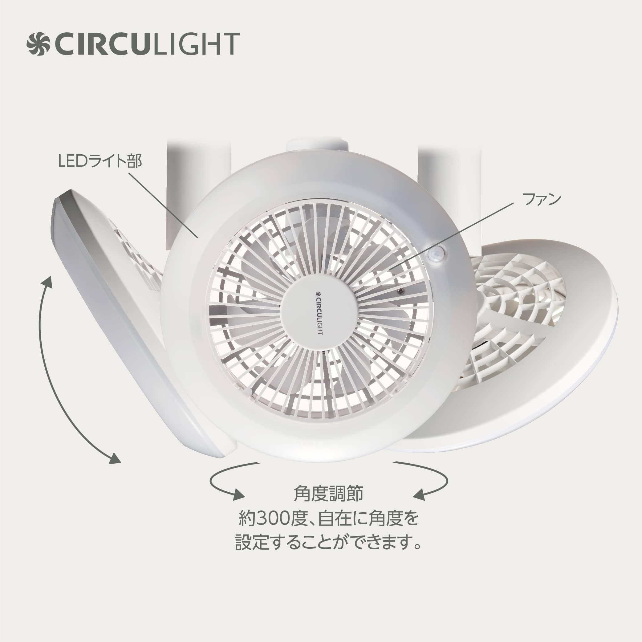 CIRCULIGHT サーキュライト
