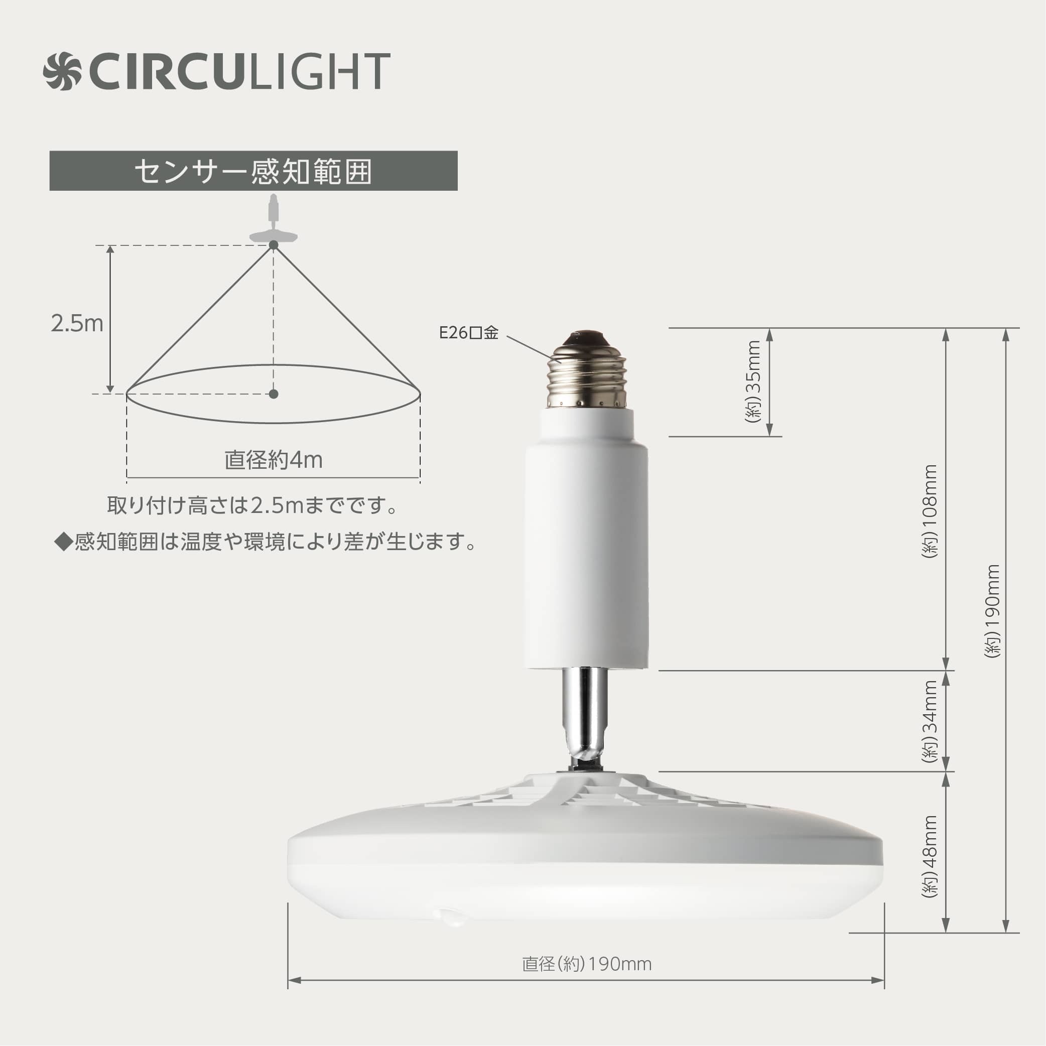 CIRCULIGHT サーキュライト