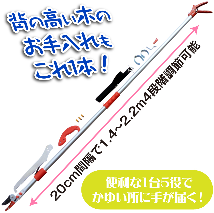 伸縮式高枝スプレーハサミ