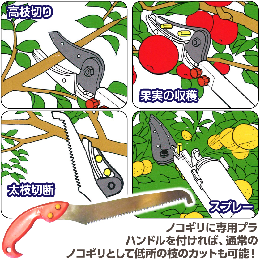 伸縮式高枝スプレーハサミ
