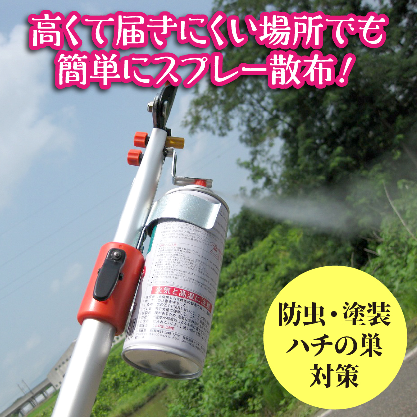 伸縮式高枝スプレーハサミ