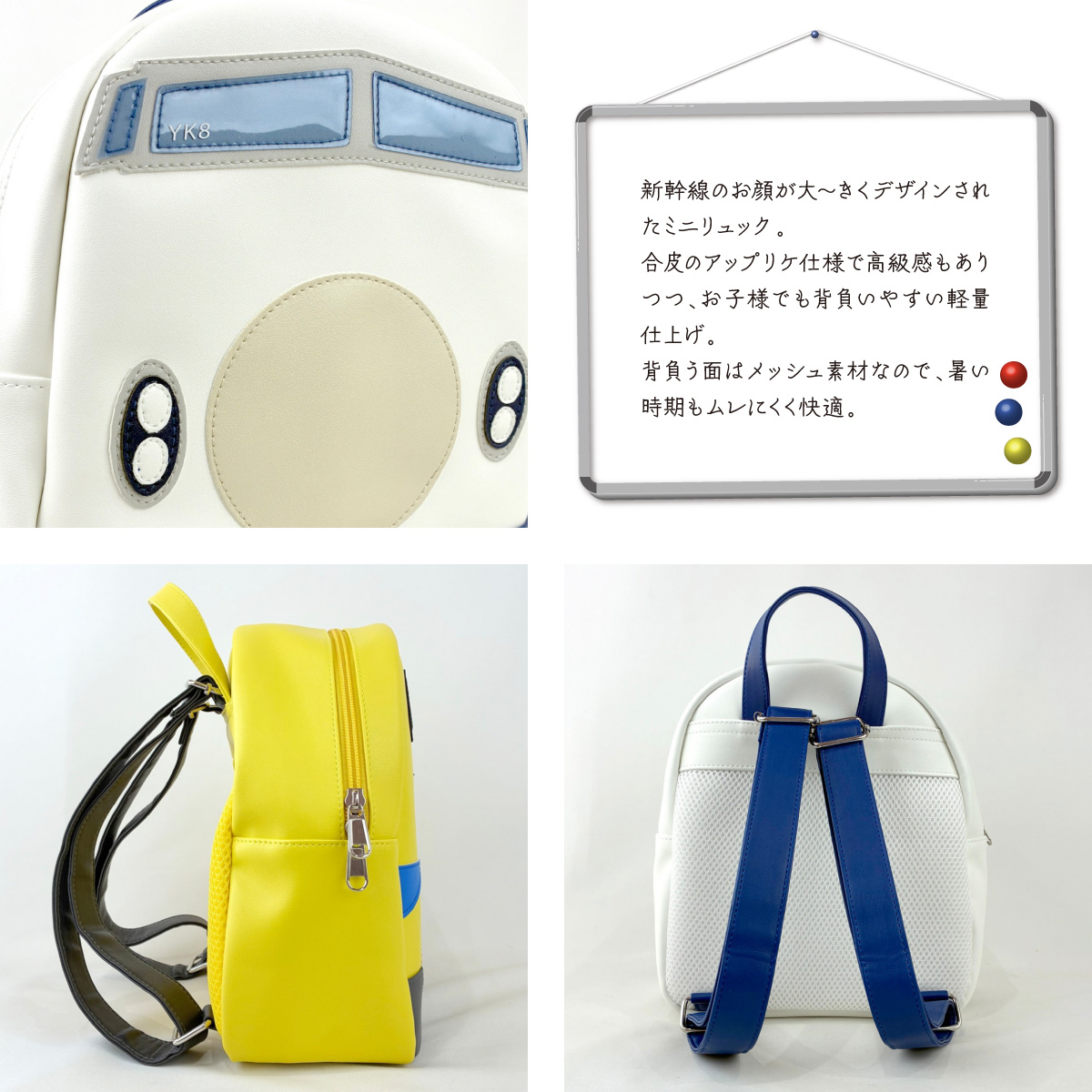 新幹線ミニリュック