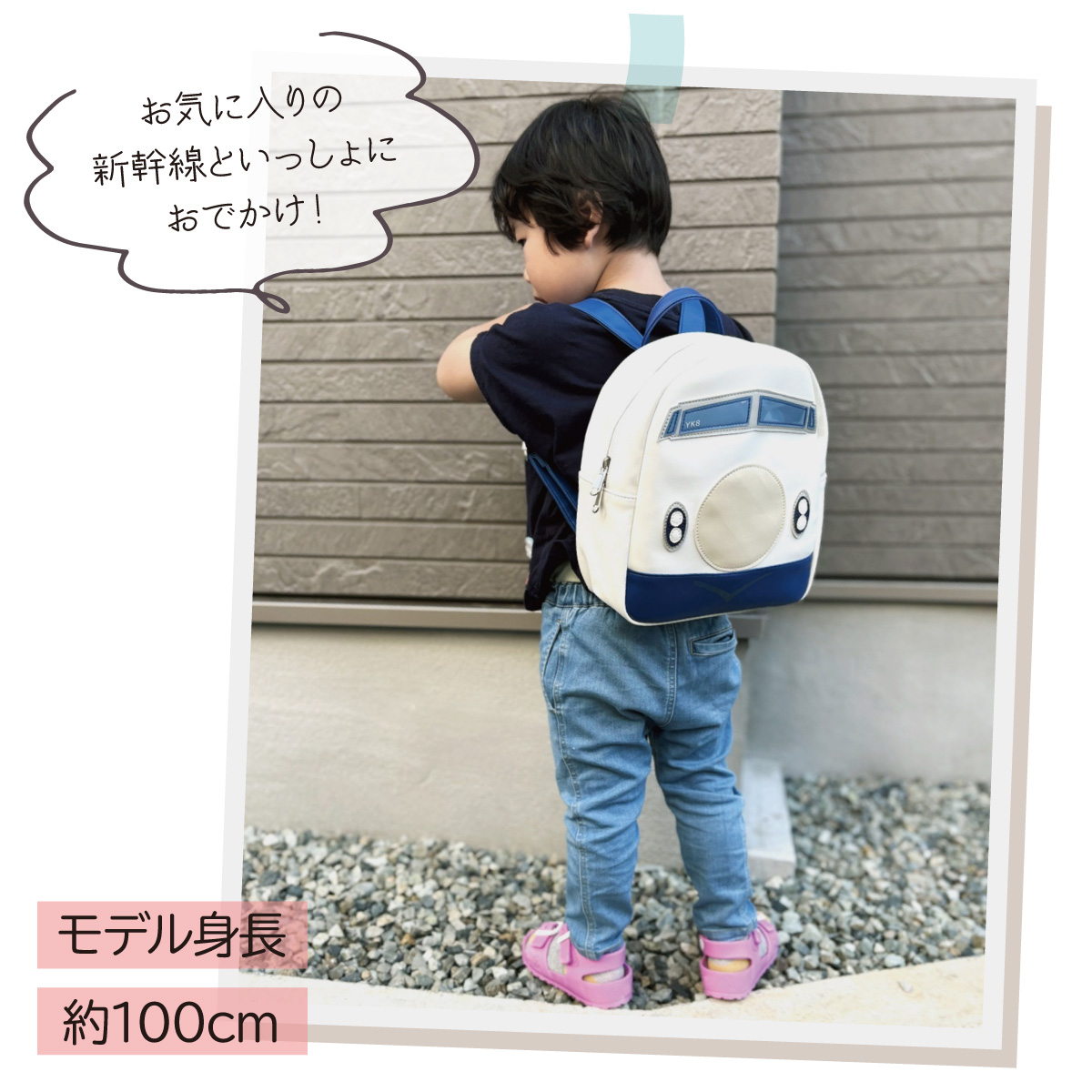 新幹線ミニリュック