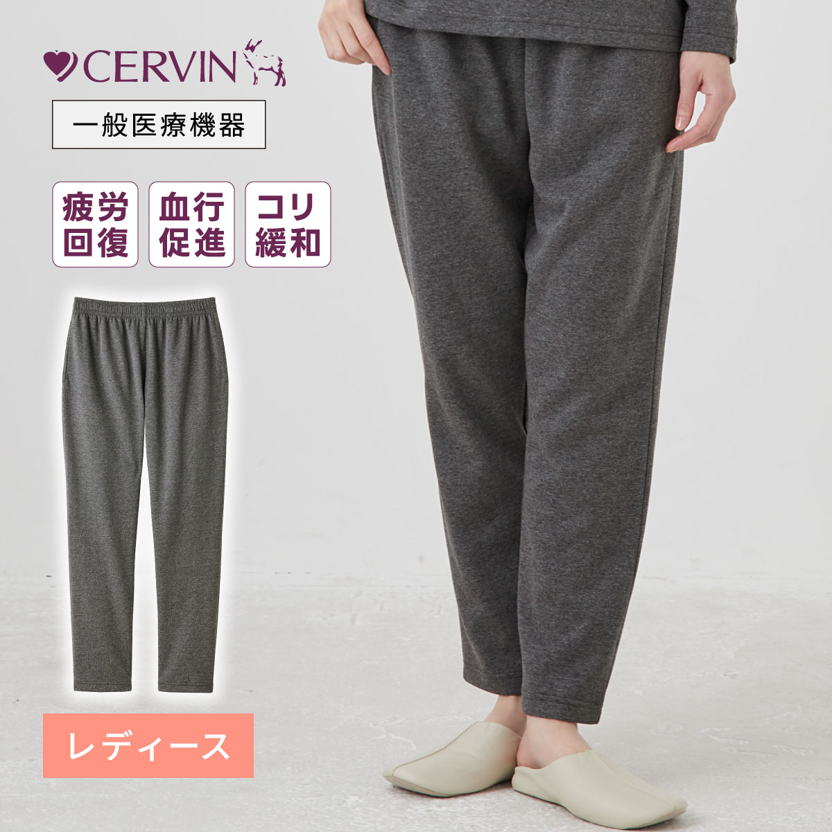 リカバリーケア レディースボトムス