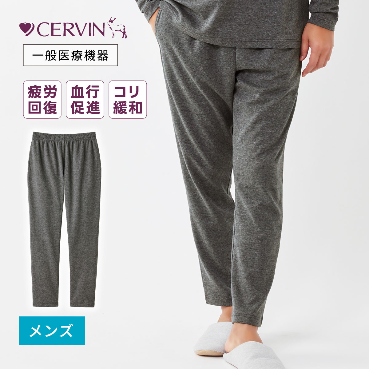 リカバリーケア メンズボトムス