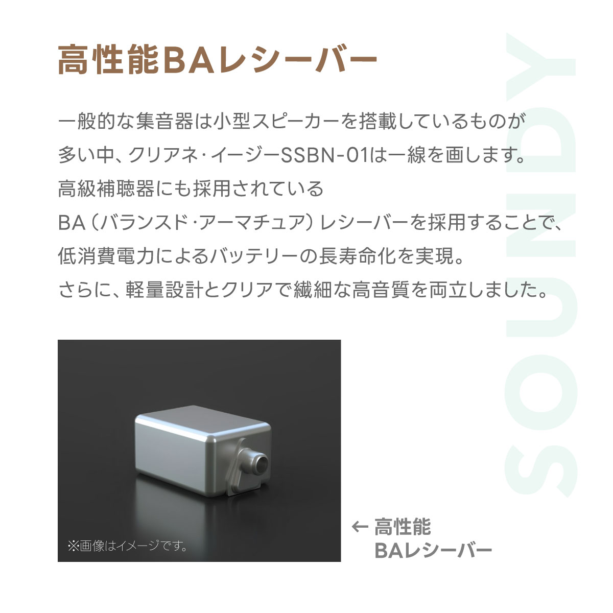 クリアネ・イージー 耳掛式集音器 SSBN-01