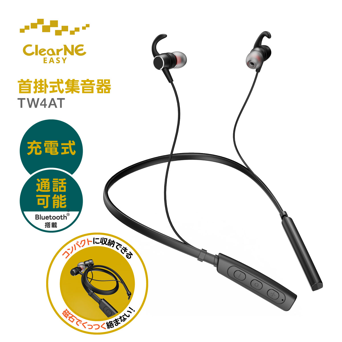 クリアネ・イージー 首掛式集音器 TW4AT