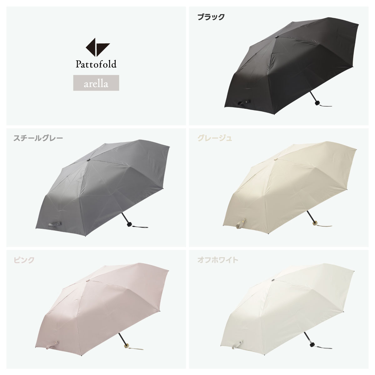 折りたたみ傘 超軽量パットフォールド arella