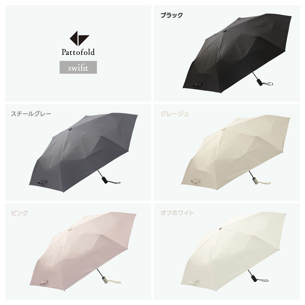 折りたたみ傘 超軽量自動開閉パットフォールド swifit