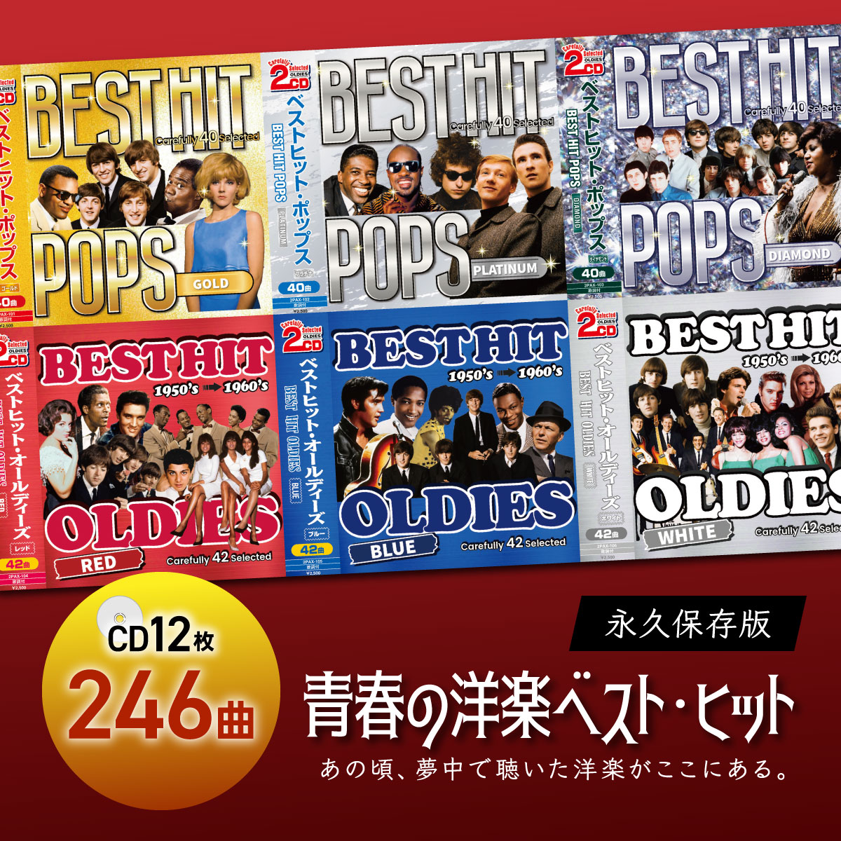 青春の洋楽ベストヒット