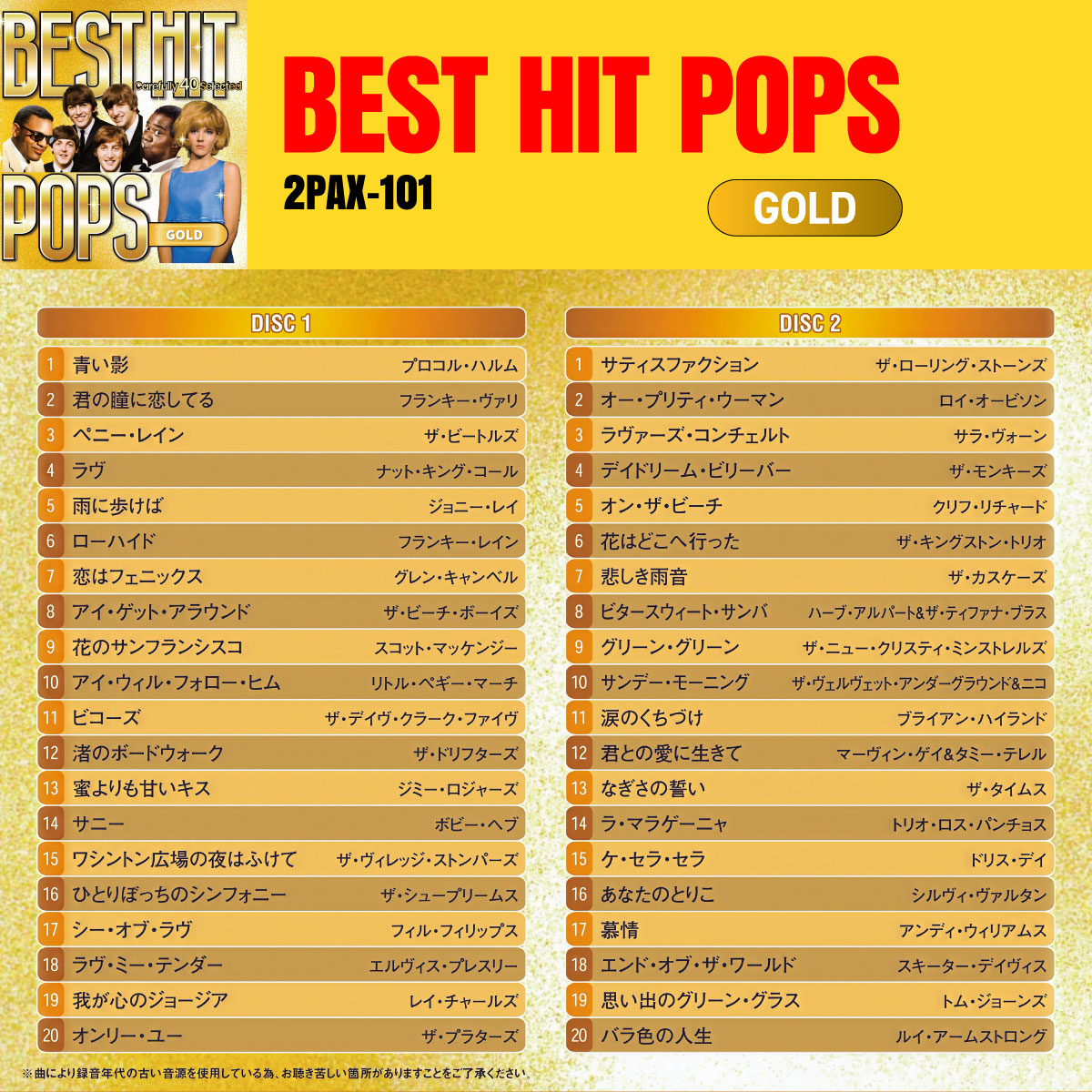 青春の洋楽ベストヒット