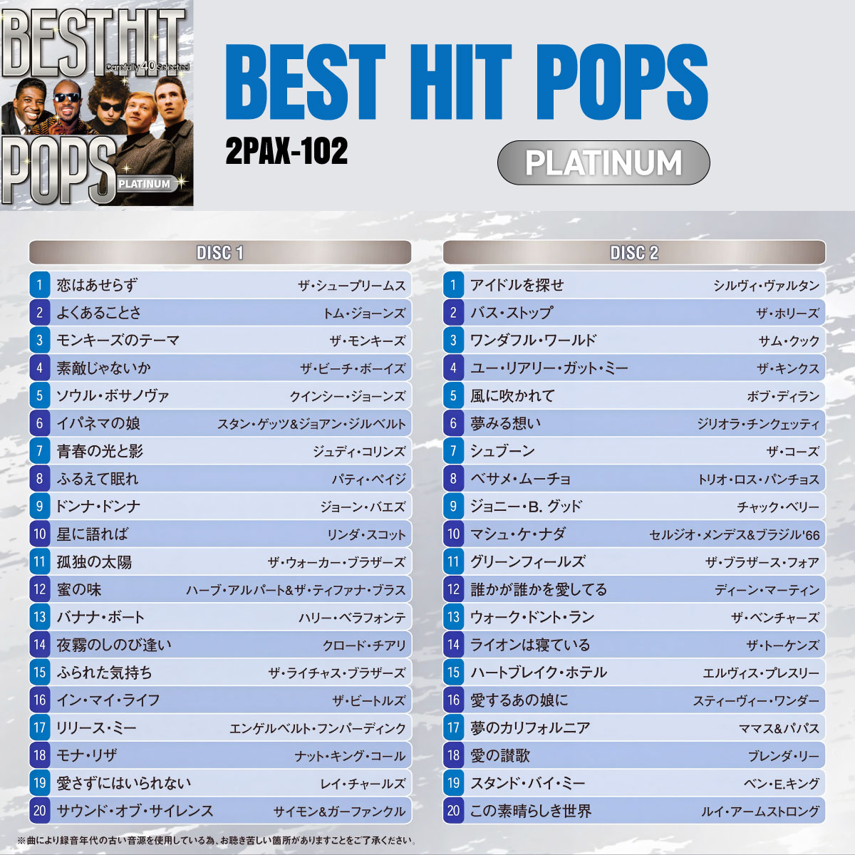 青春の洋楽ベストヒット