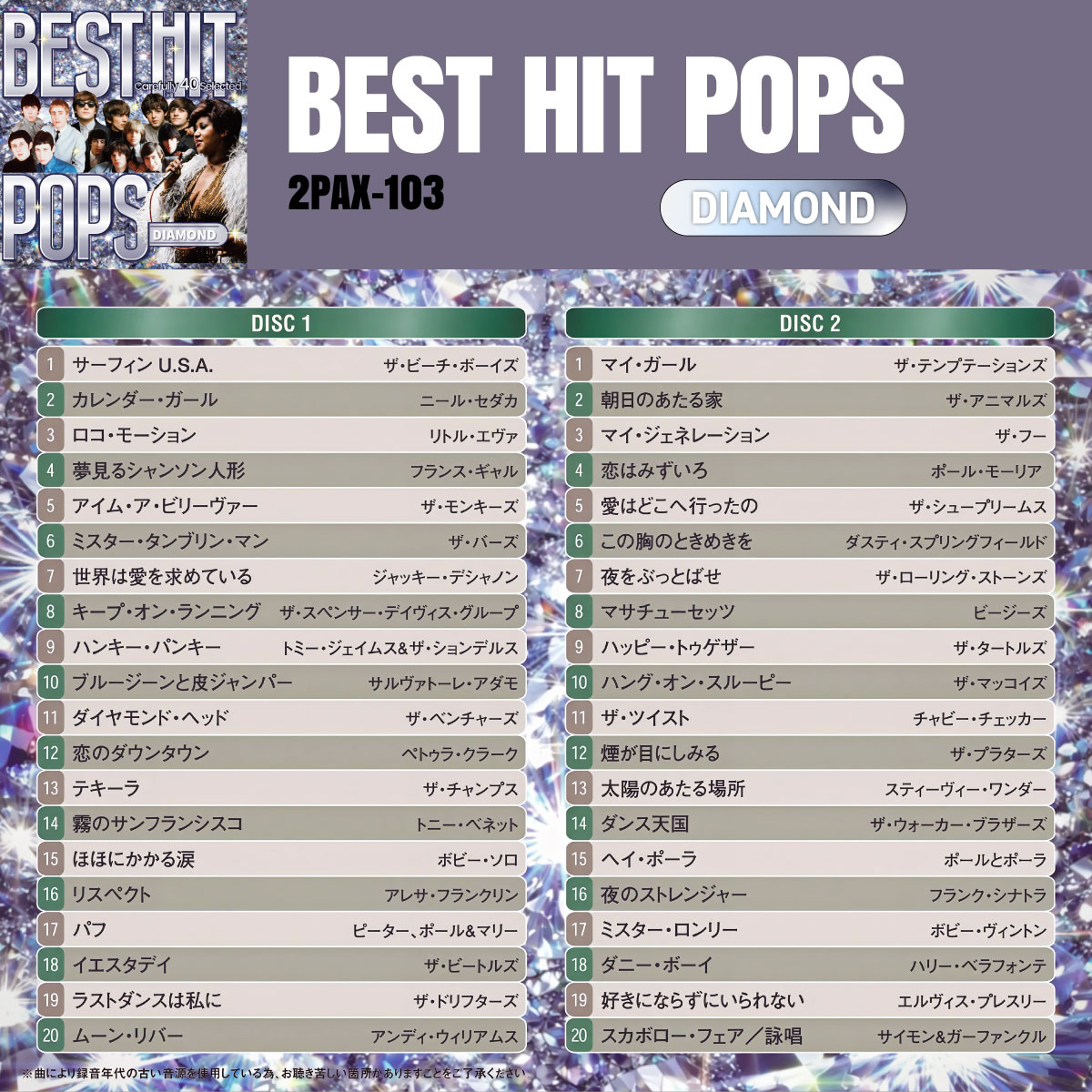 青春の洋楽ベストヒット
