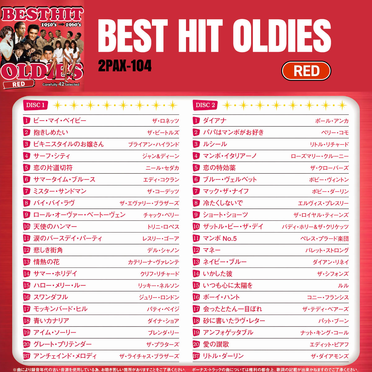 青春の洋楽ベストヒット