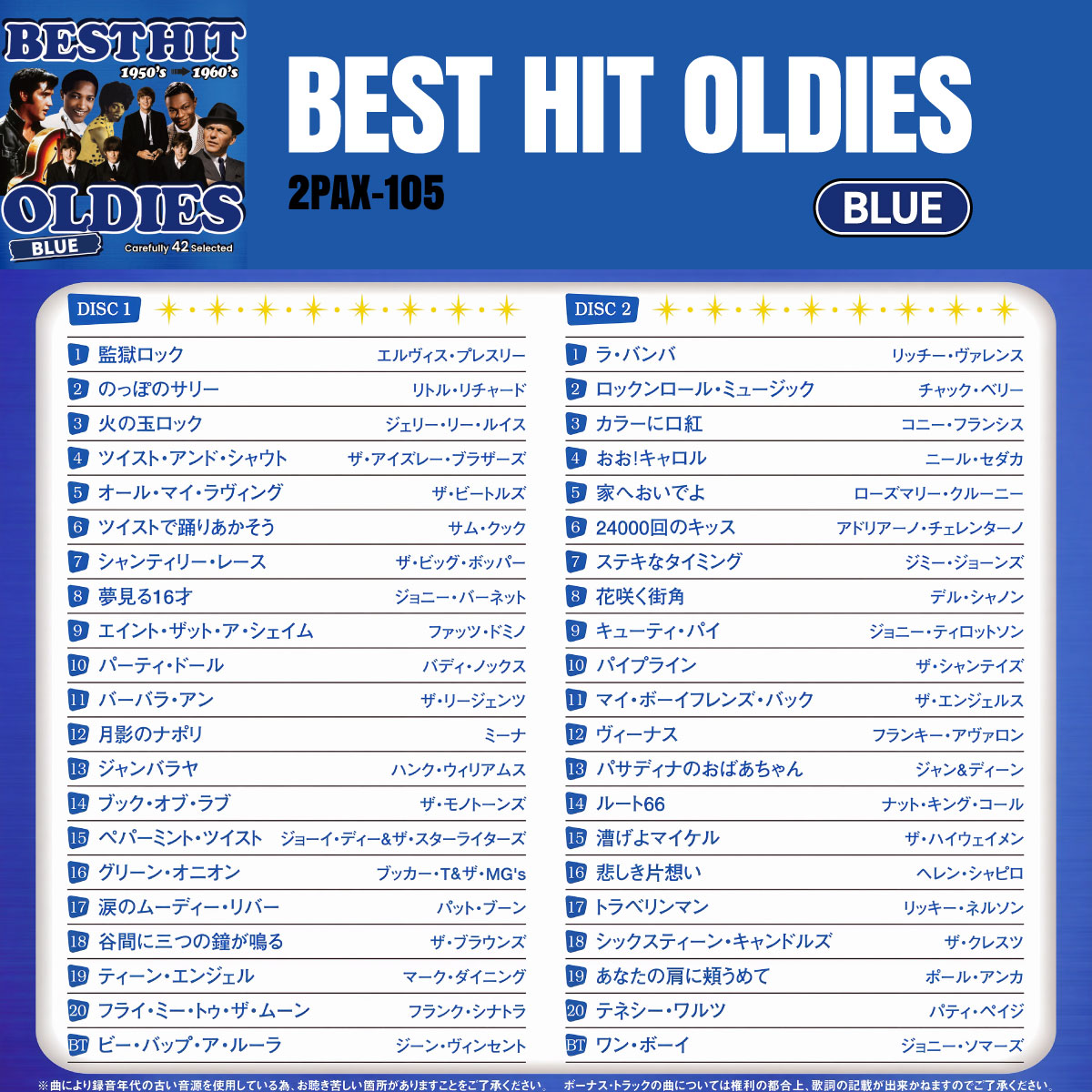 青春の洋楽ベストヒット