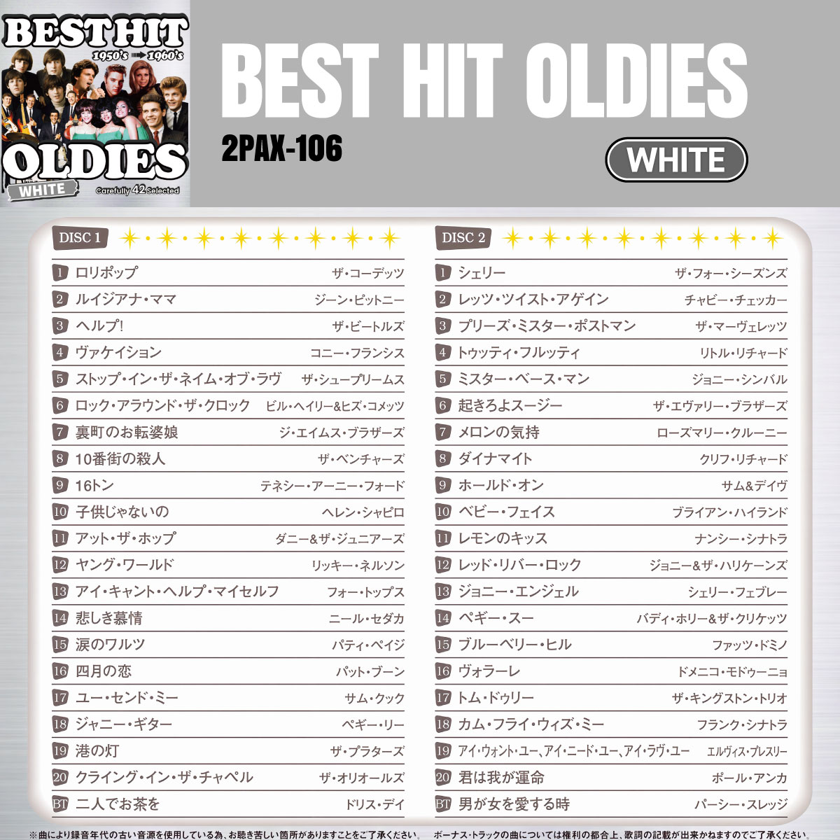 青春の洋楽ベストヒット
