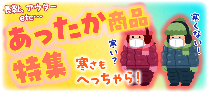 身近な優れものショップ ーゴルフ・ファッション・園芸用品・生活雑貨