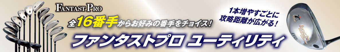 ファンタストバナー