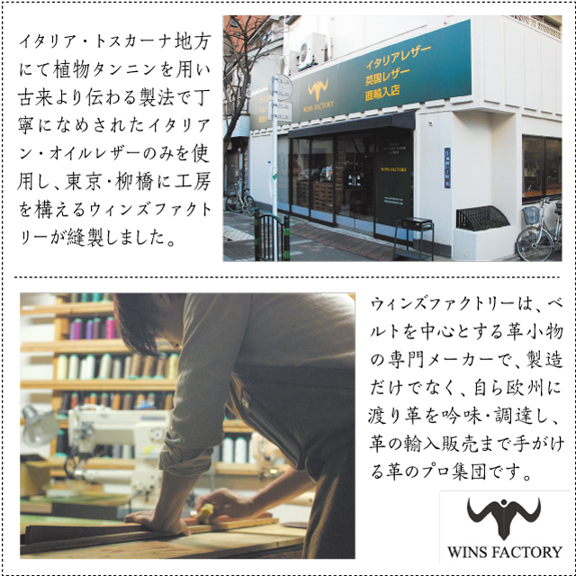 ウィンズファクトリー